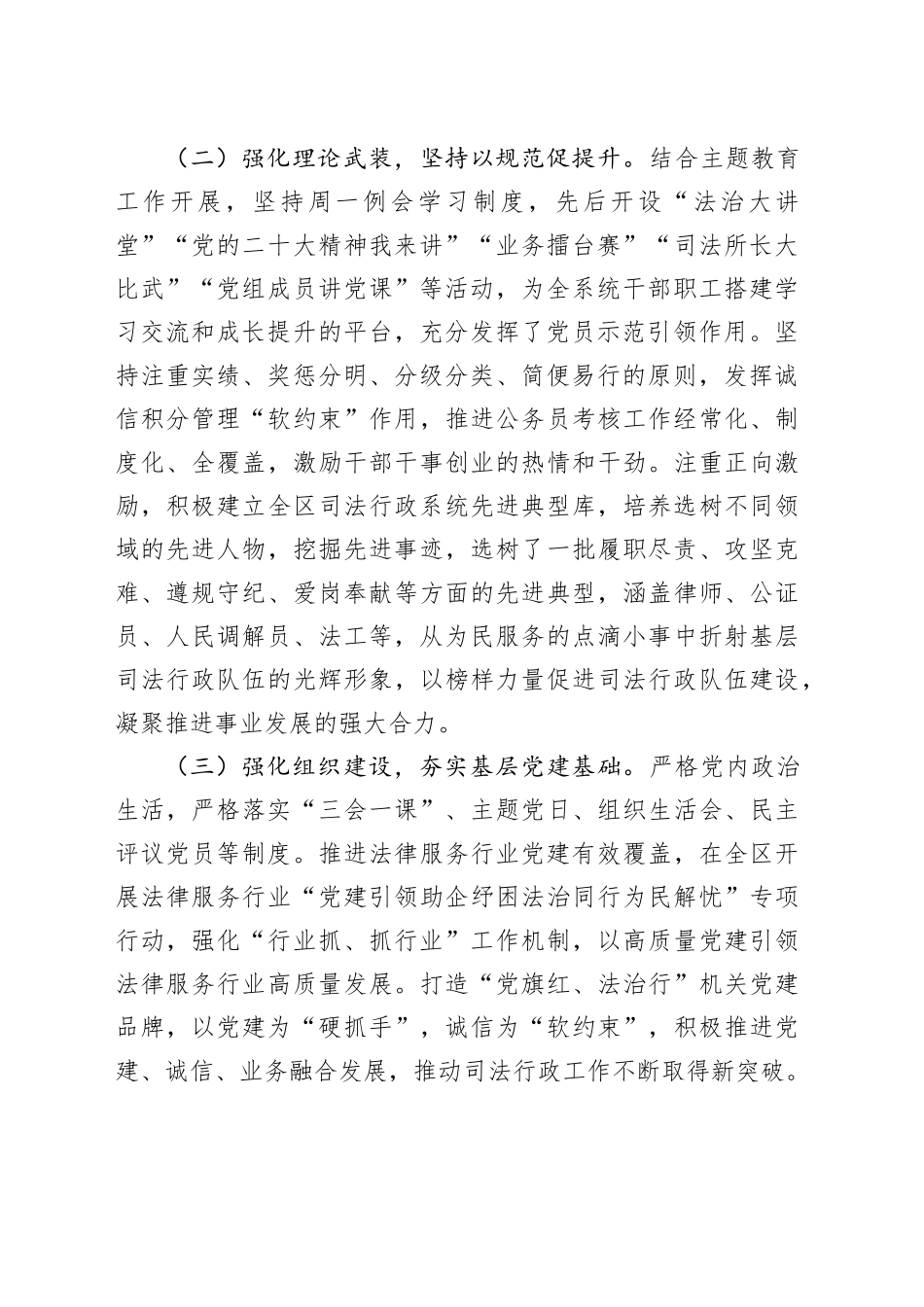 区司法局落实全面从严治党主体责任情况报告2400字_第2页