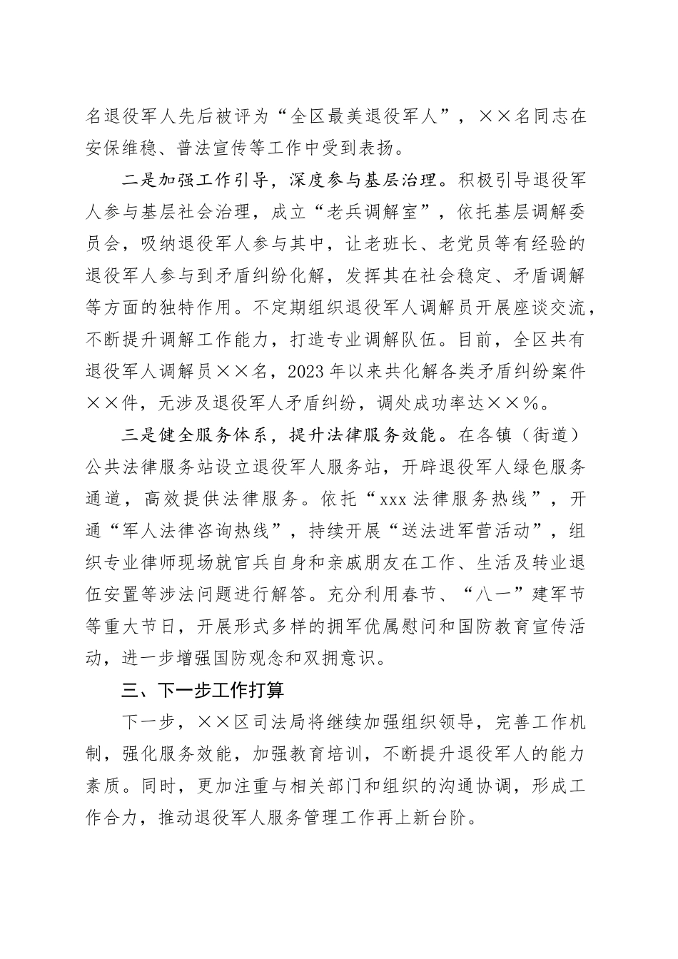 区司法局退役军人服务管理工作总结_第2页