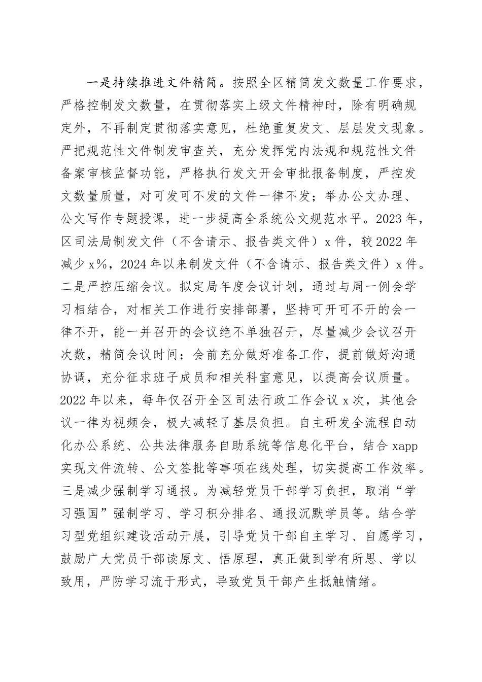 区司法局整治形式主义为基层减负工作情况报告（2799字）_第2页