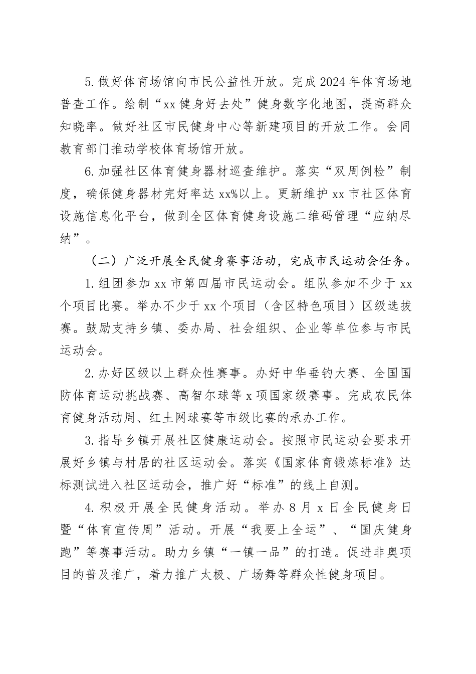 区体育局2024年工作要点_第2页