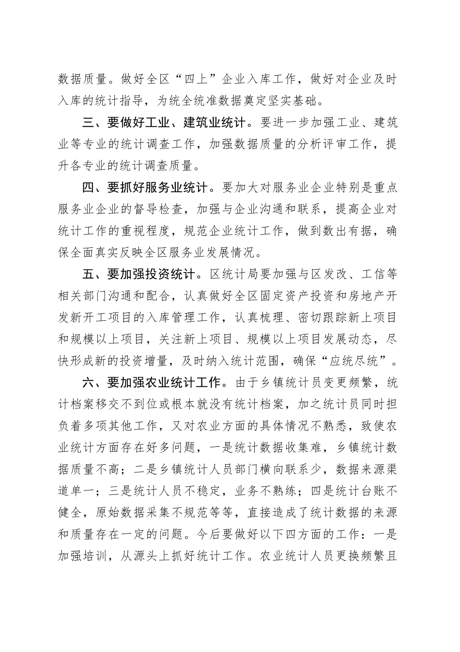 区统计工作会议讲话20240322_第2页