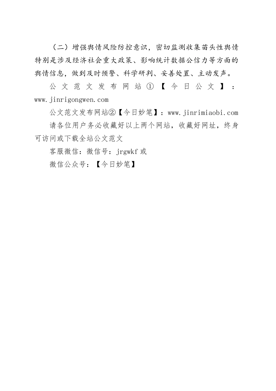 区统计局 2024年政务公开工作要点（20240509）_第2页