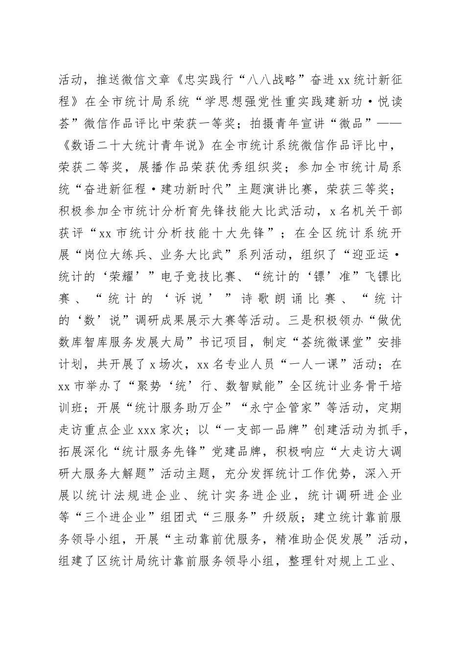 区统计局2023年工作总结及2024年重点工作安排（20240126）_第2页