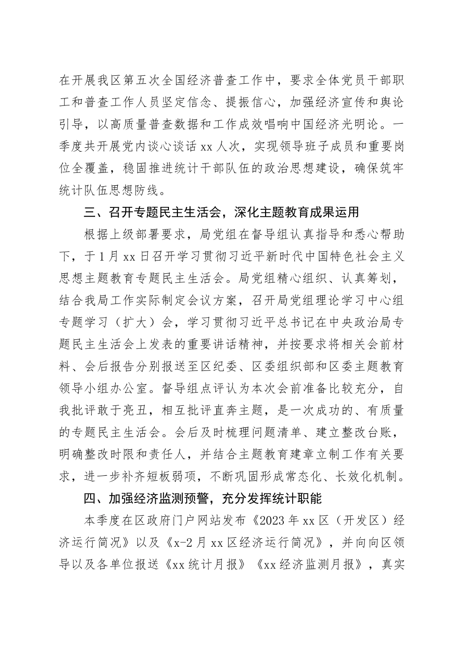 区统计局2024年第一季度转作风提效能工作总结（20240415）_第2页