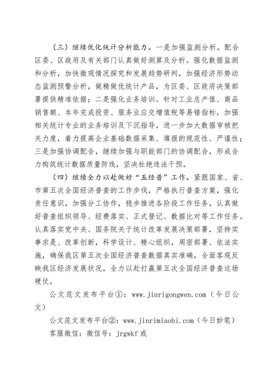 区统计局2024年工作计划（20240312）_第2页