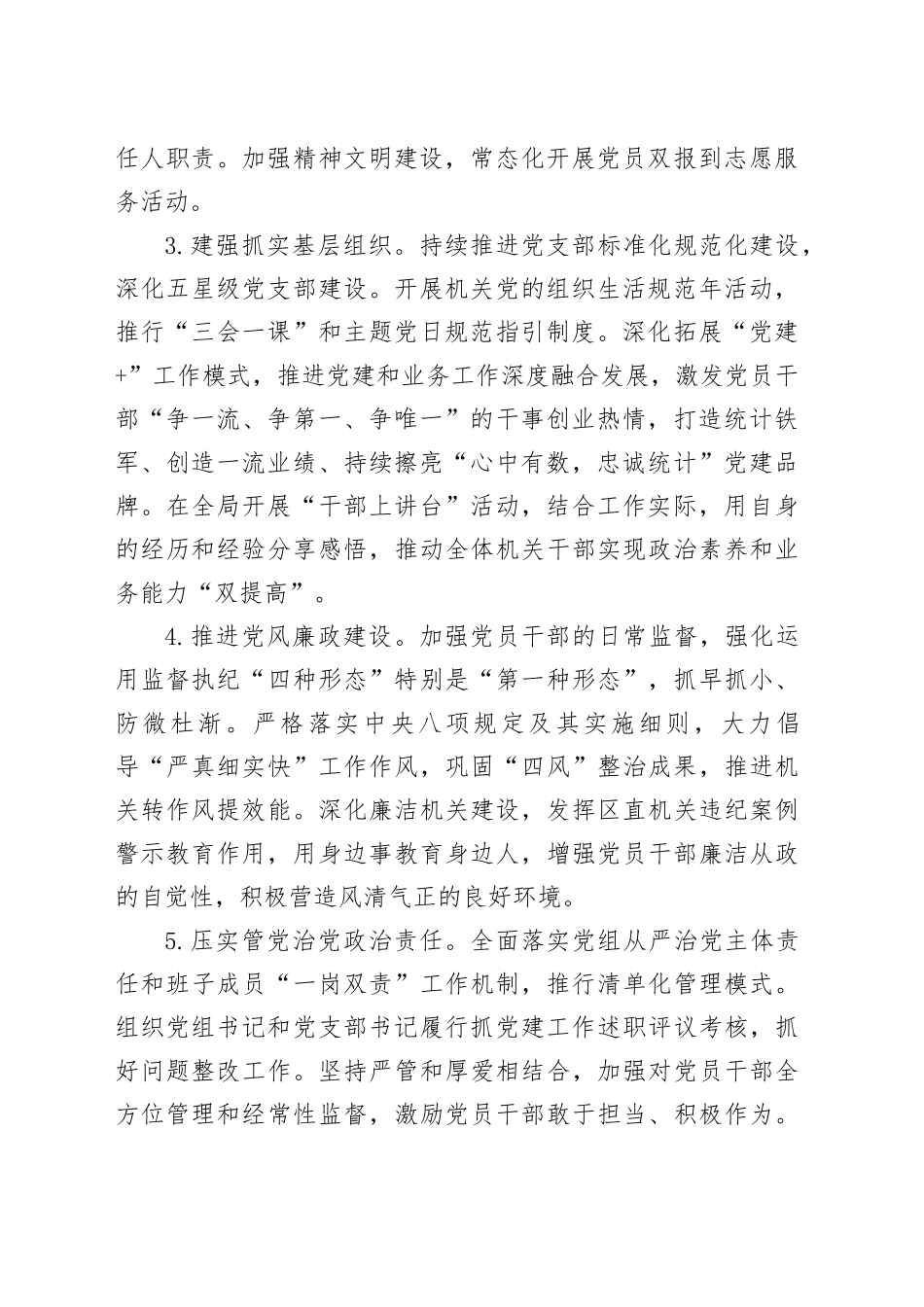 区统计局2024年工作计划（20240319）_第2页