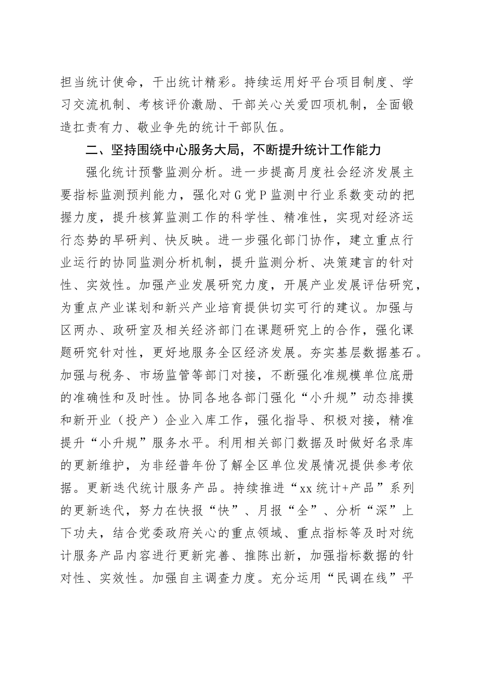 区统计局2024年工作计划（20240321）_第2页