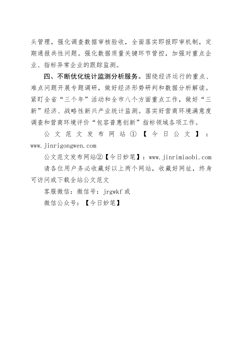 区统计局2024年工作计划（20240331）_第2页