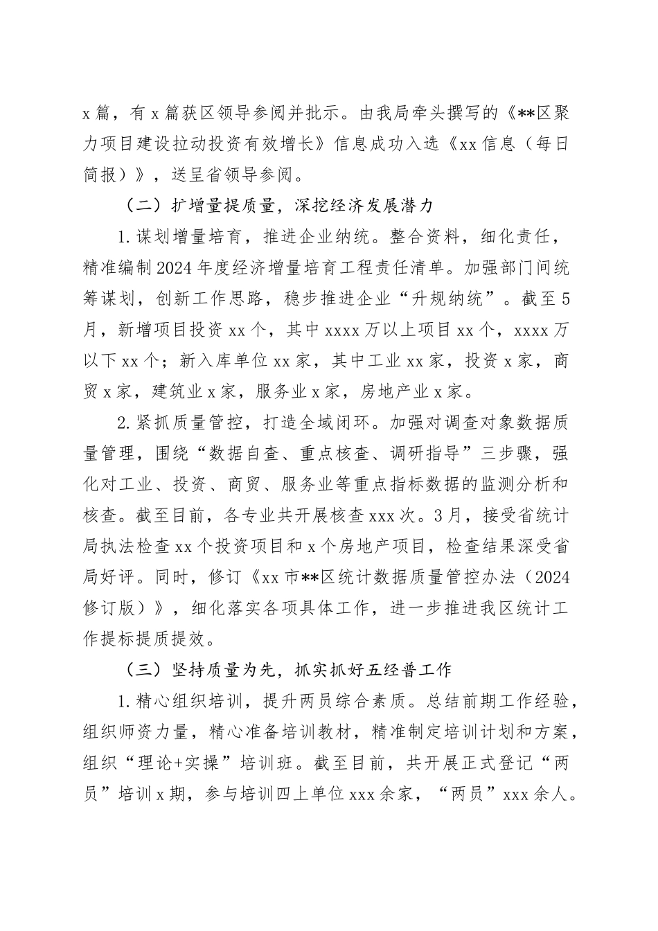 区统计局2024年上半年工作总结和下半年工作计划_第2页