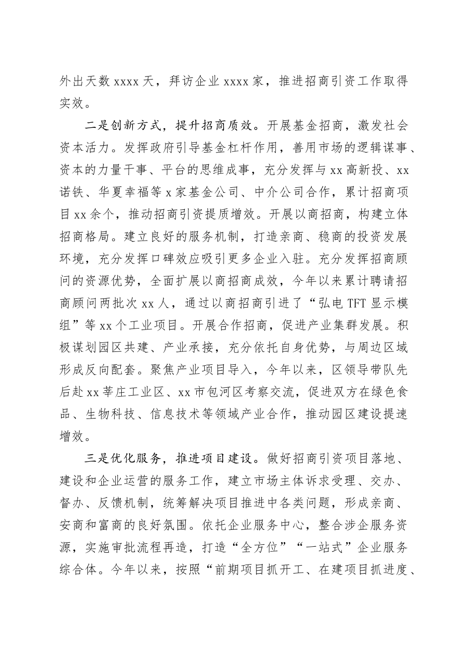 区投资促进局2023年招商引资工作总结及2024年工作计划（20240131）_第2页