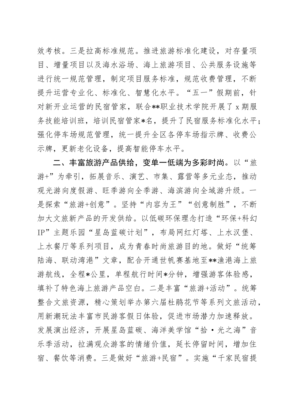 区推动旅游业提质发展情况汇报_第2页