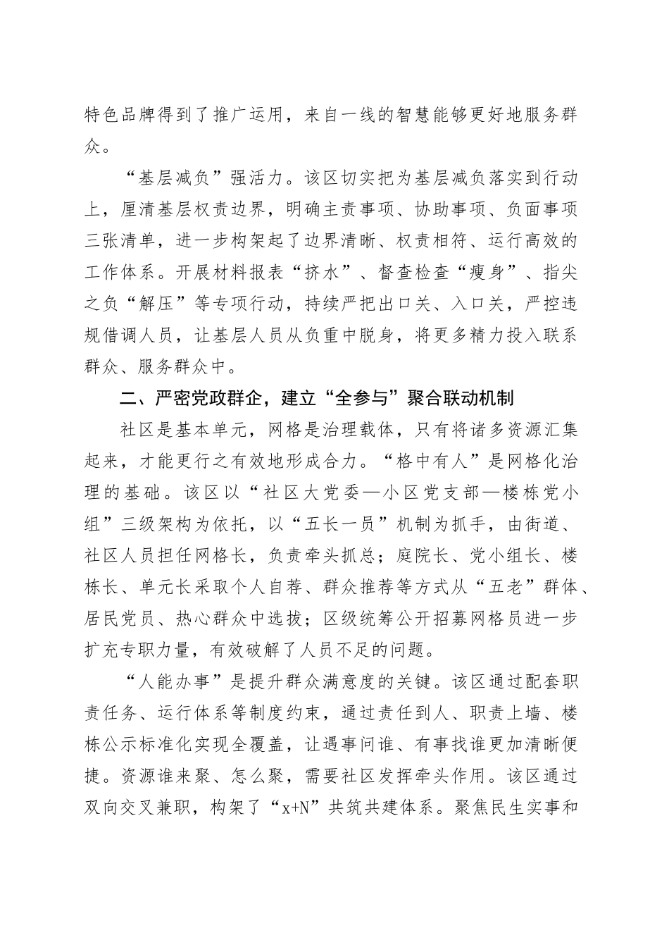 区推进基层治理体系和治理能力现代化工作经验材料20241030_第2页