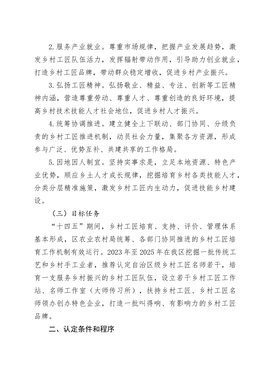 区推进乡村工匠培育工作实施方案_第2页