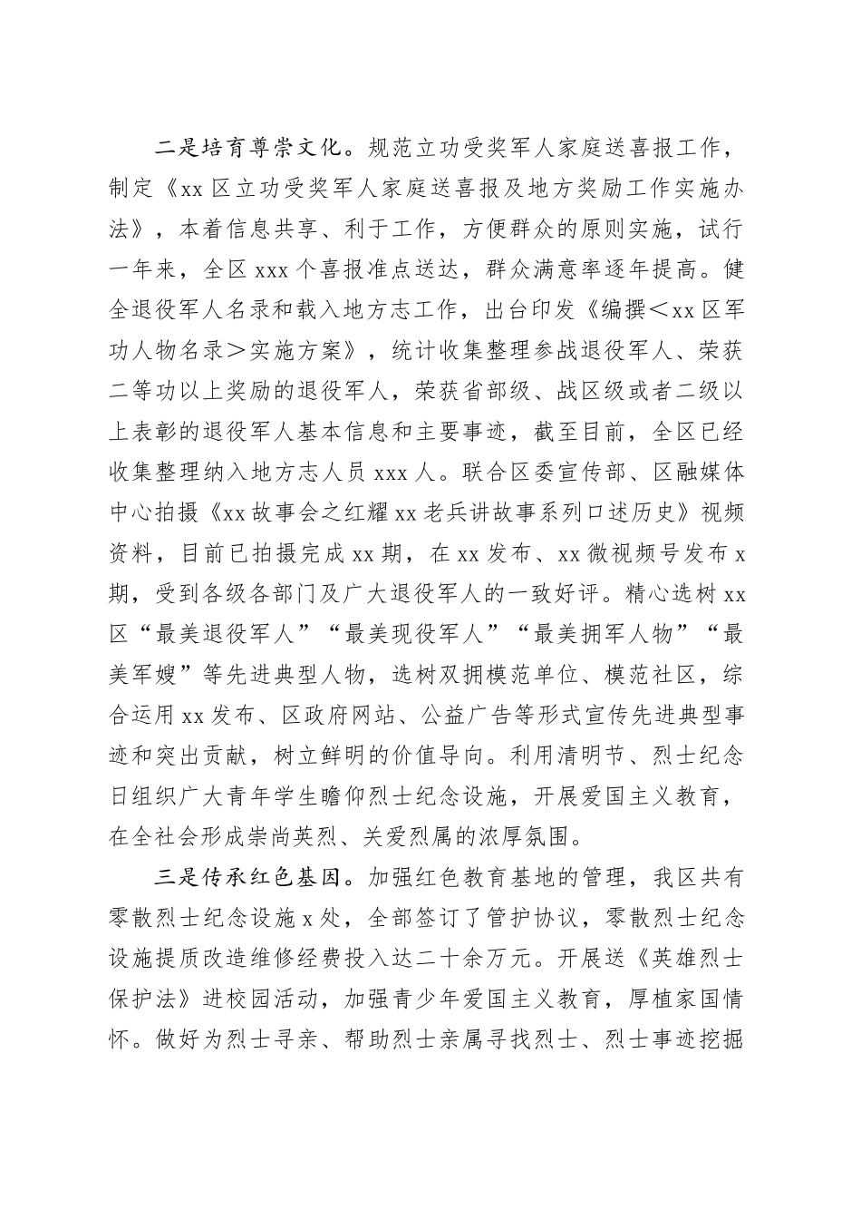 区退役军人事务局2023年工作总结 及2024年工作计划（20240201）_第2页