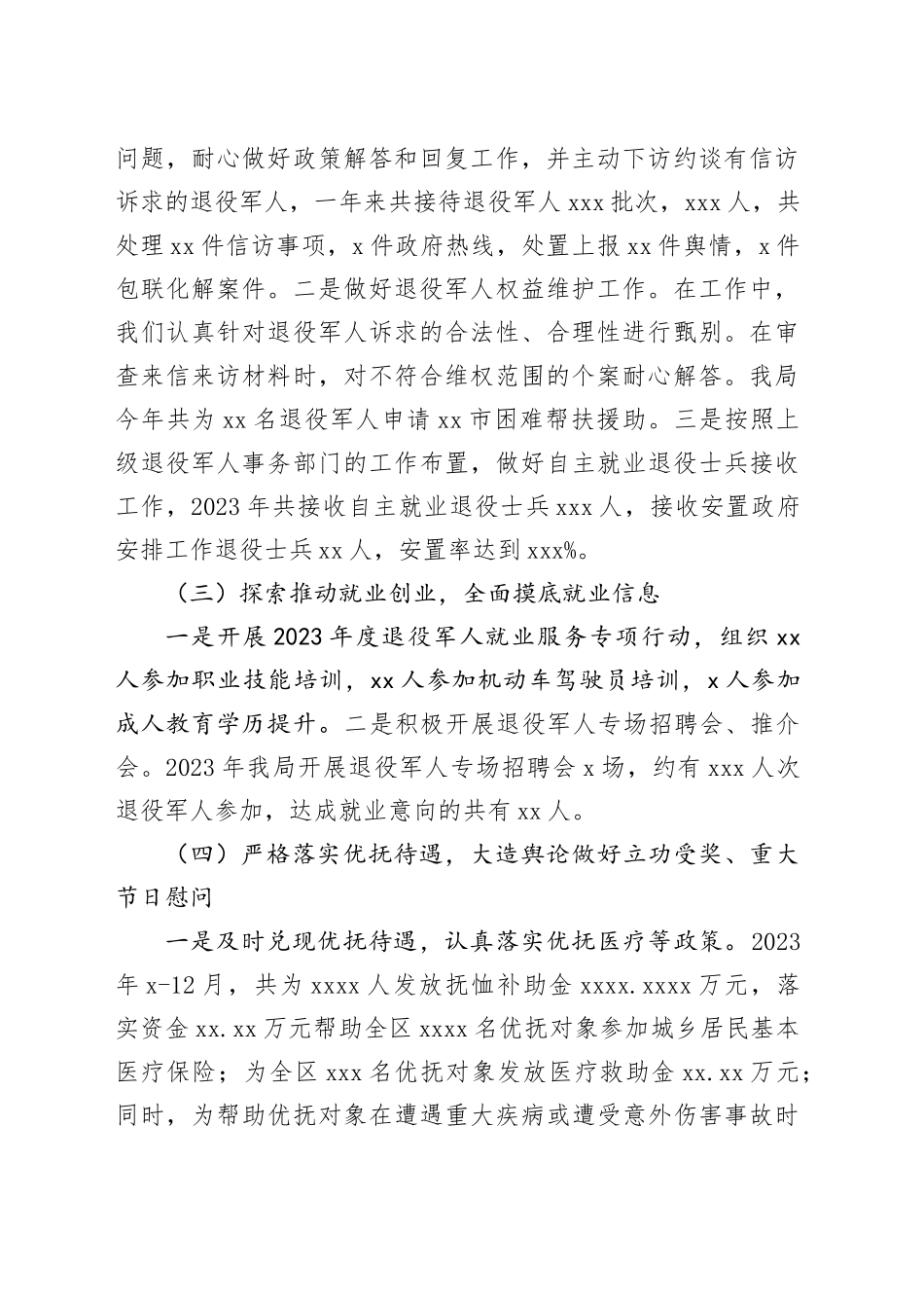 区退役军人事务局2023年工作总结和2024年工作计划（20240201）_第2页