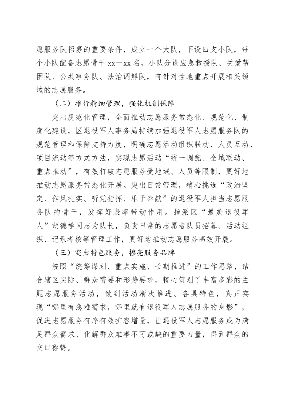 区退役军人事务局2023年志愿服务活动工作总结及下一步工作安排_第2页