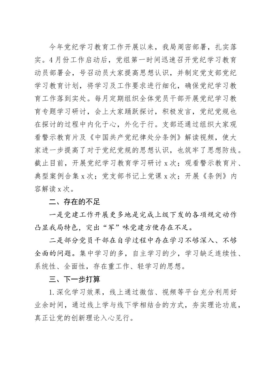 区退役军人事务局2024年党建工作总结_第2页