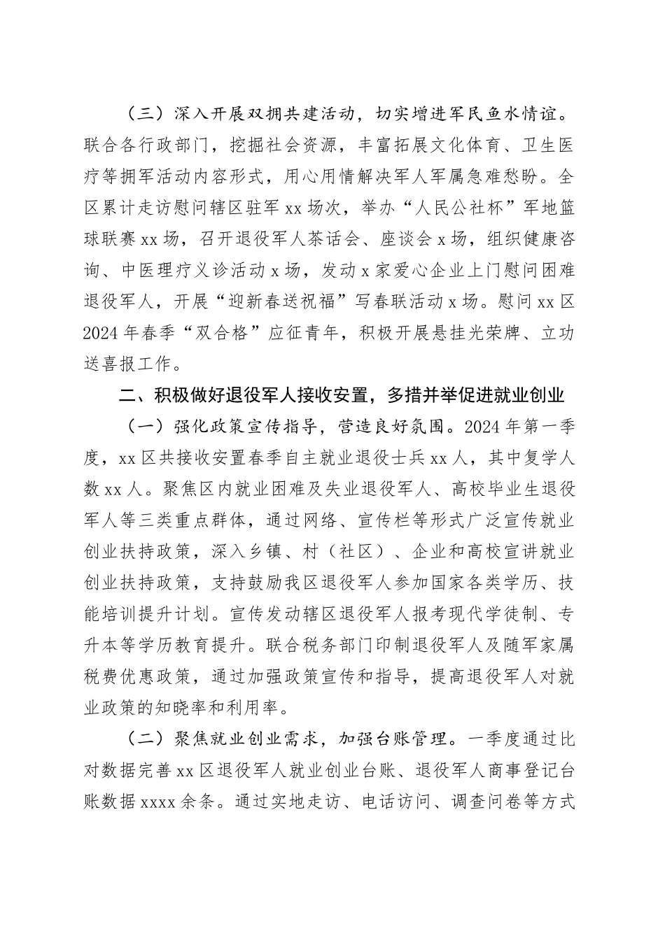 区退役军人事务局2024年第一季度“转作风、提效能”工作总结（20240415）_第2页