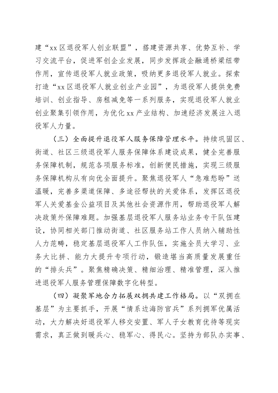 区退役军人事务局2024年工作计划（20240326）_第2页