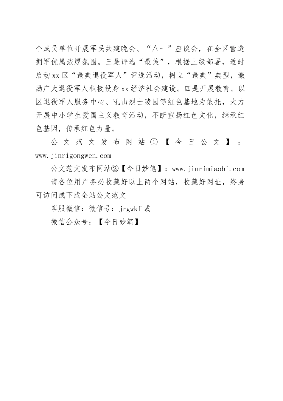 区退役军人事务局2024年工作计划_第2页