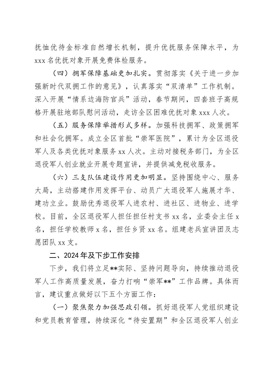区退役军人事务局2024年上半年工作总结及下半年思路_第2页