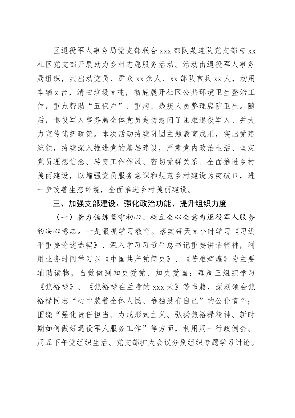 区退役军人事务局党建活动开展情况汇报_第2页