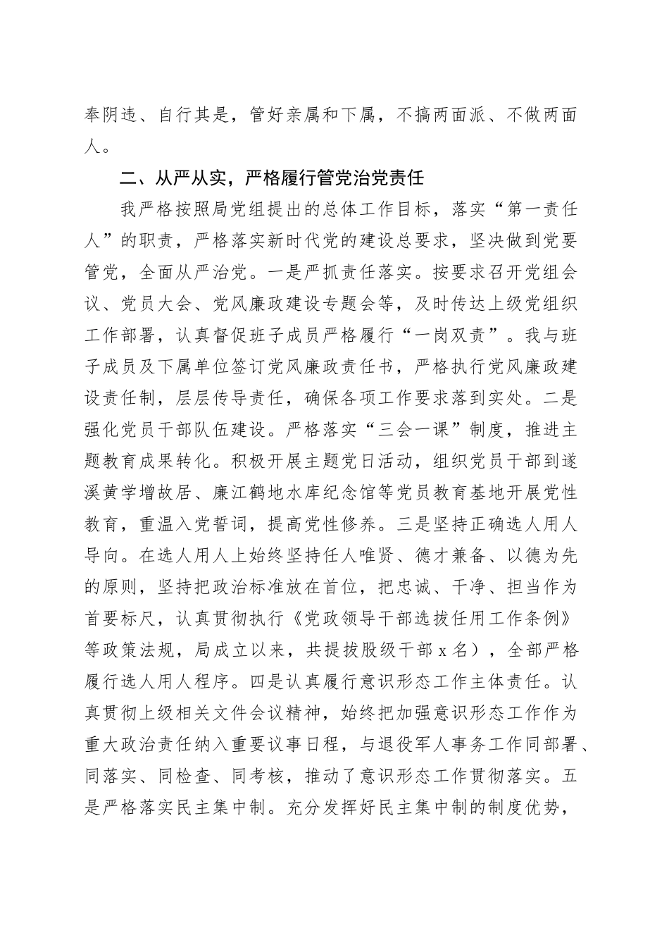 区退役军人事务局党组书记个人述责述廉报告20240308_第2页