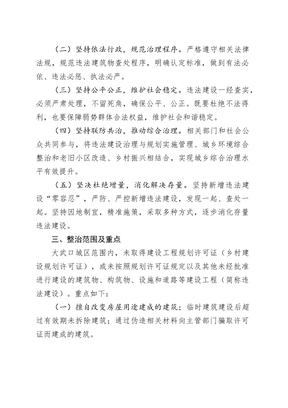 区违法建筑物专项治理实施方案_第2页