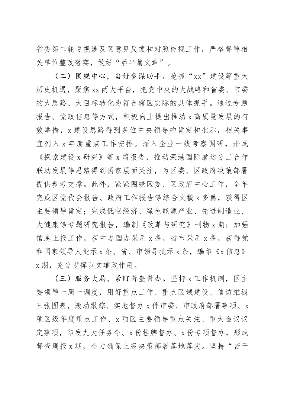 区委（区政府）办公室2023年工作总结和2024年工作计划汇报报告20240126_第2页