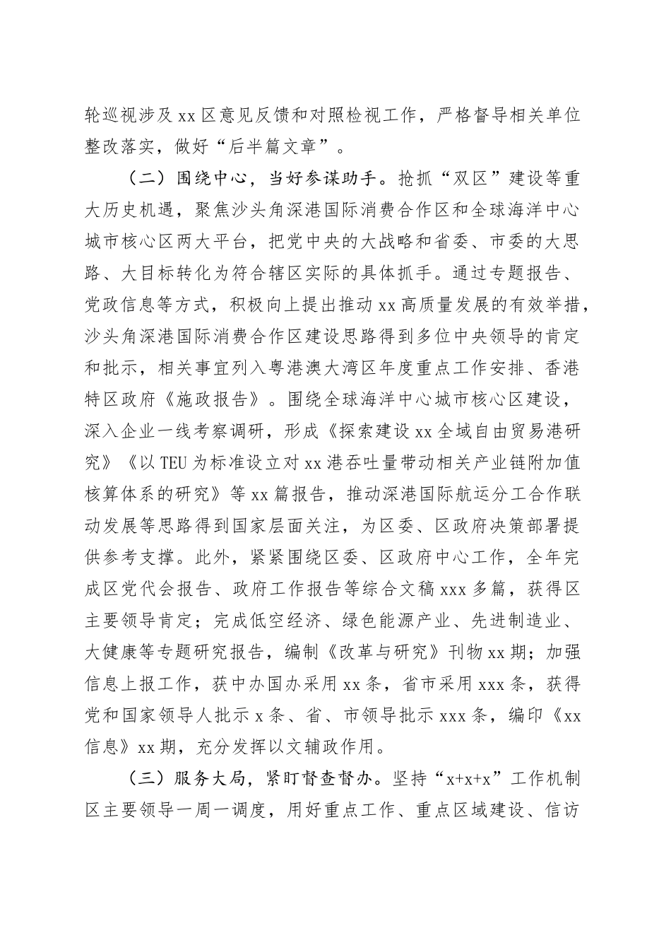 区委（区政府）办公室2023年工作总结及2024年工作计划（20240122）_第2页
