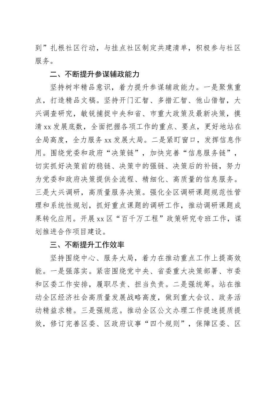 区委（政府）办公室2023年工作总结（20240209）_第2页