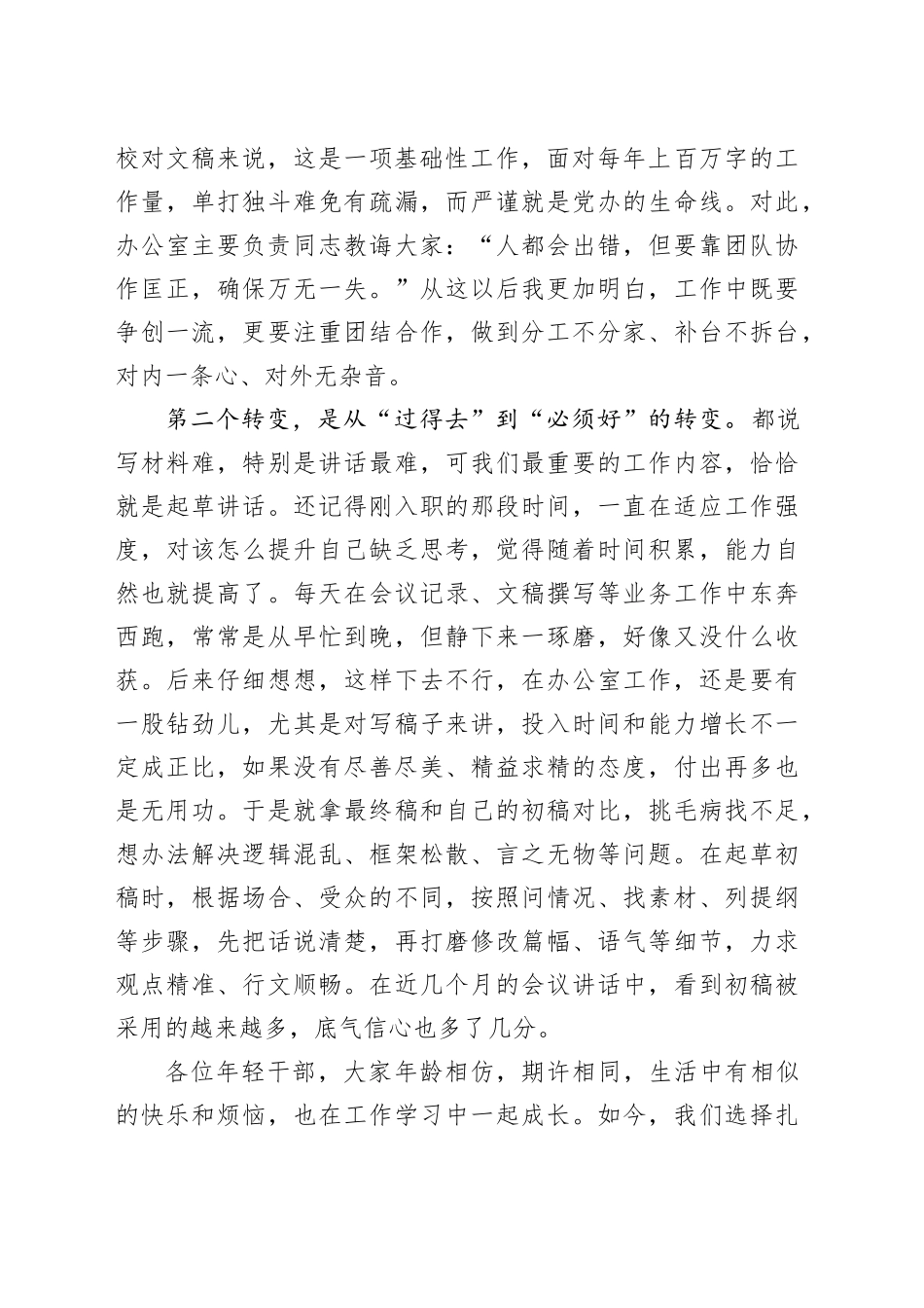 区委办公室法规科一级科员（2023年公务员）交流发言_第2页