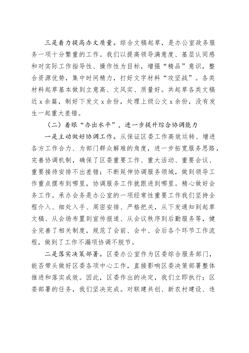 区委办公室能力作风建设年活动工作总结（1772字）_第2页