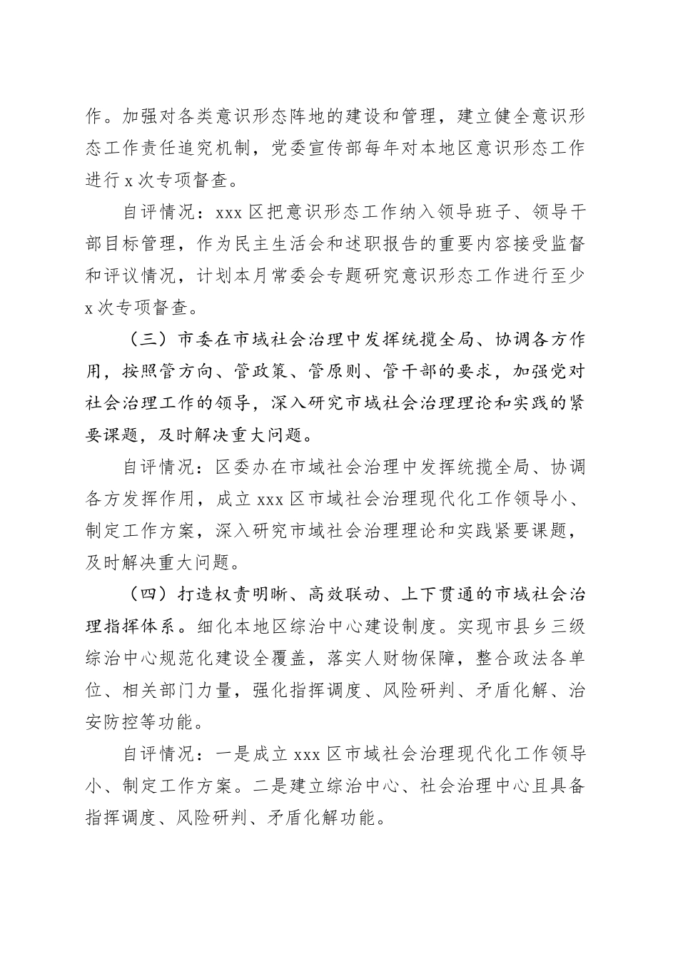 区委办公室市域社会治理现代化自评报告_第2页