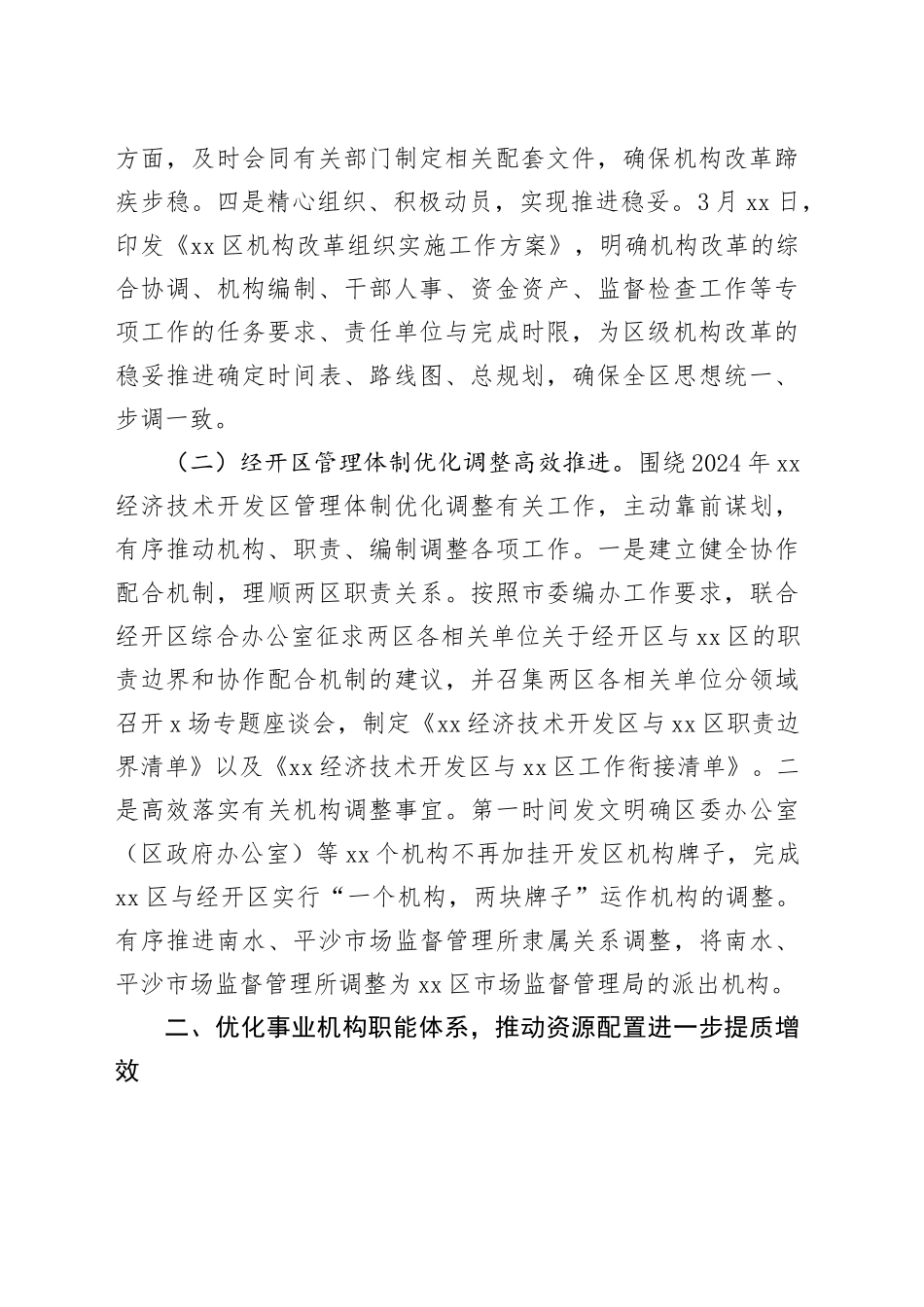 区委编办2024年第一季度转作风提效能工作总结（20240411）_第2页