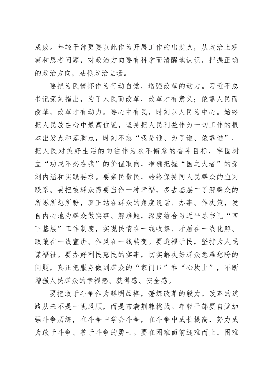 区委常委、组织部部长、党校校长研讨发言：年轻干部要争当深改“生力军”_第2页