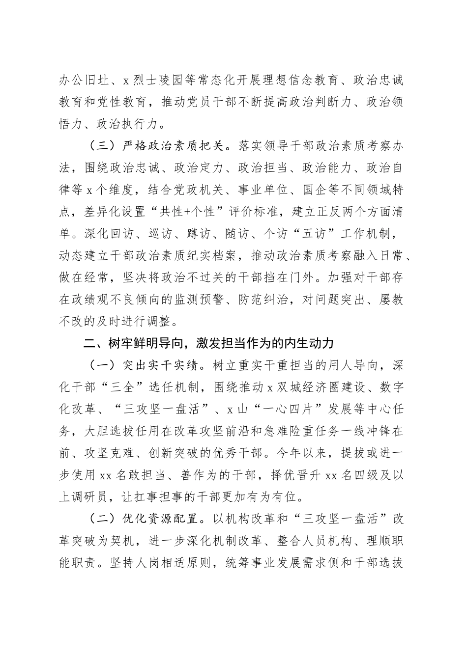 区委常委、组织部部长研讨发言：坚持实干重效 深化改革攻坚 着力锻造扛事担事敢为善为过硬干部队伍_第2页