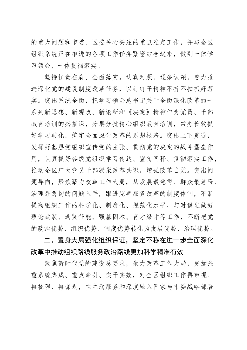 区委常委、组织部部长研讨发言：凝心聚力、实干担当，作出更大组织贡献_第2页