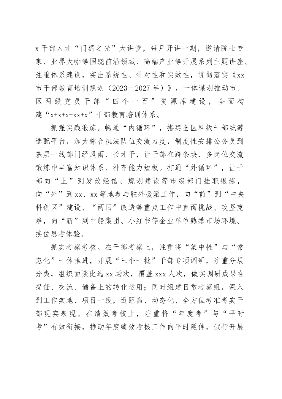 区委常委、组织部部长研讨发言：为推动中国式现代化生动实践提供坚强组织保证（2535字）_第2页