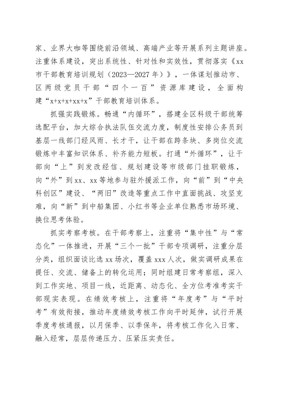 区委常委、组织部部长研讨发言：为推动中国式现代化生动实践提供坚强组织保证_第2页