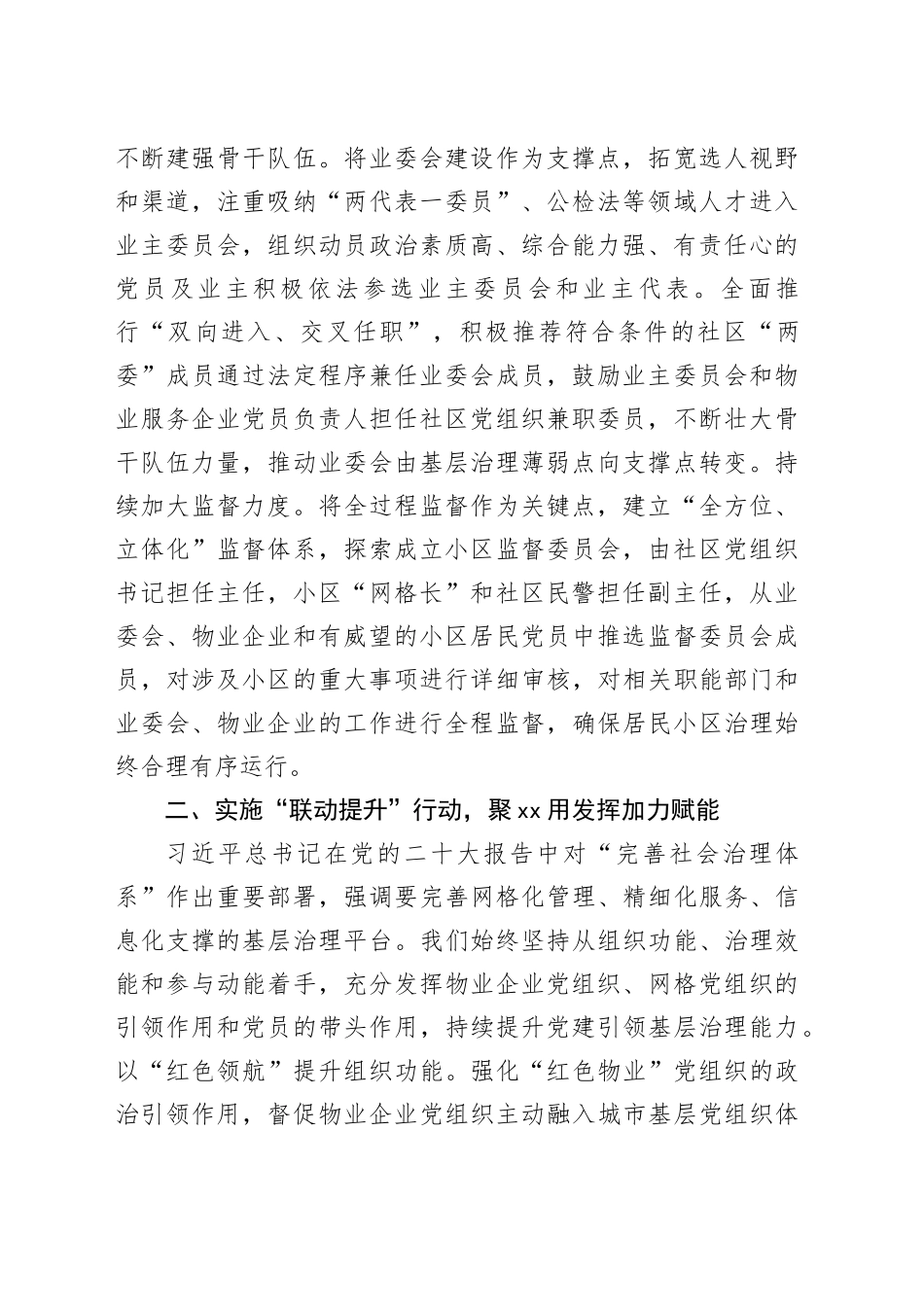 区委常委、组织部部长研讨发言：以高质量党建引领城市基层治理赋能提质增效_第2页