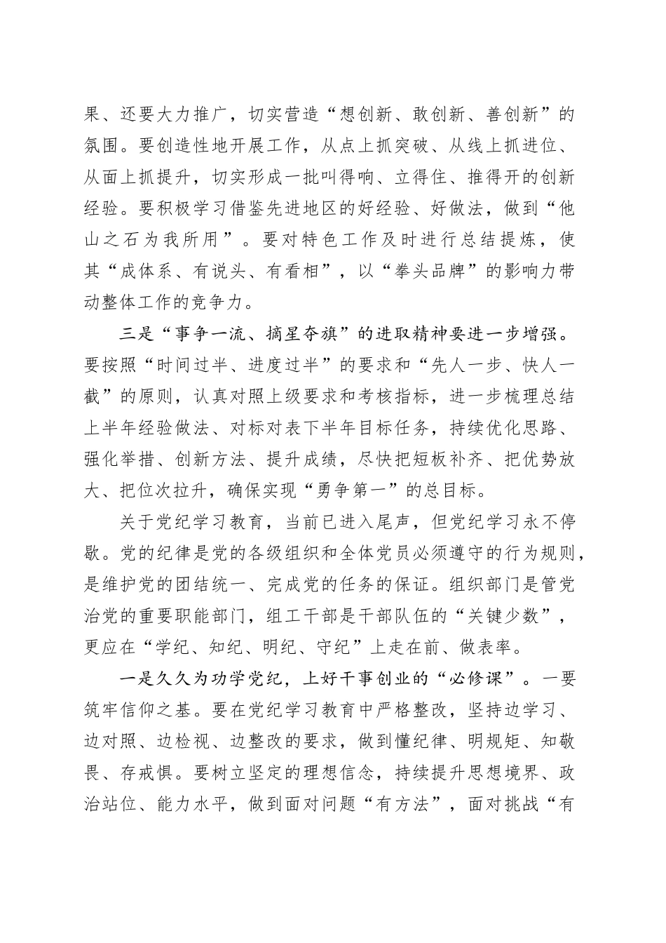区委常委、组织部部长在全区组织系统2024年上半年工作总结会议暨党纪学习教育纪律党课上的讲话_第2页