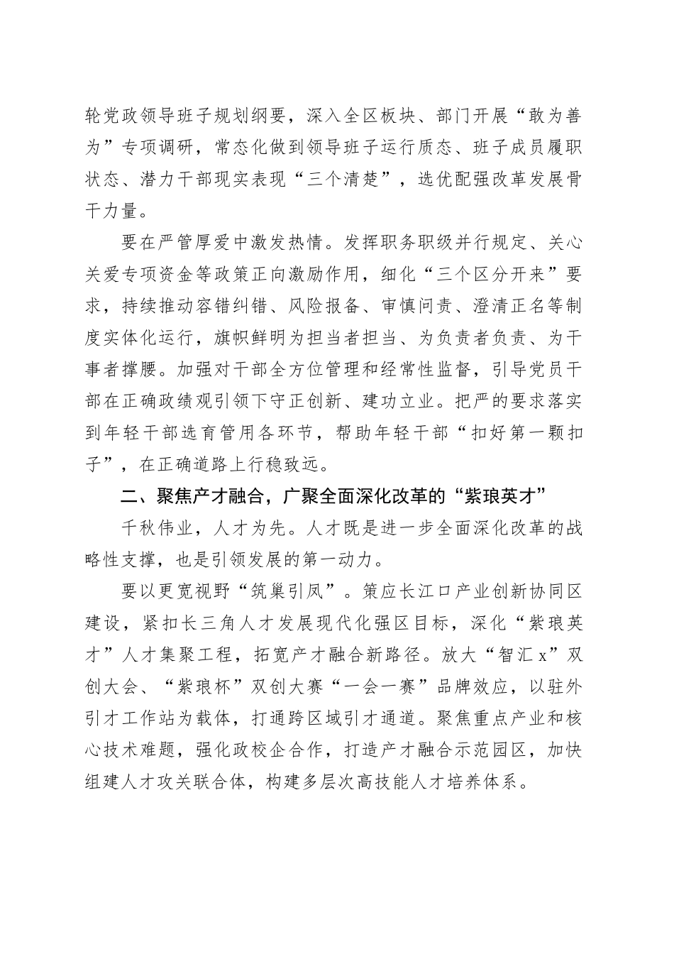 区委常委、组织部部长在市委理论中心组二十届三中全会专题研讨会上的发言_第2页