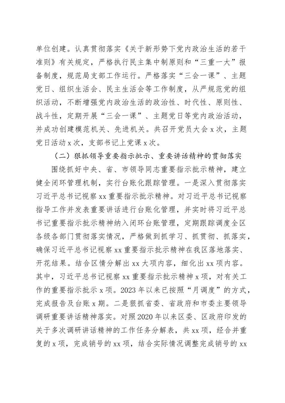 区委督办督查局2023年工作总结及2024年工作计划_第2页