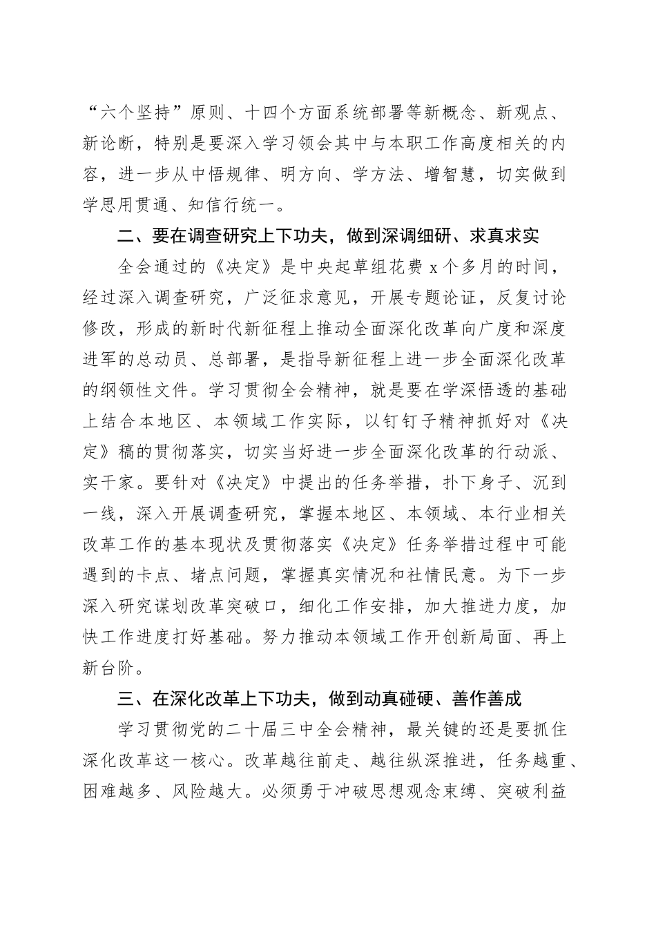 区委副书记学习二十届三中全会精神心得（2106字）_第2页
