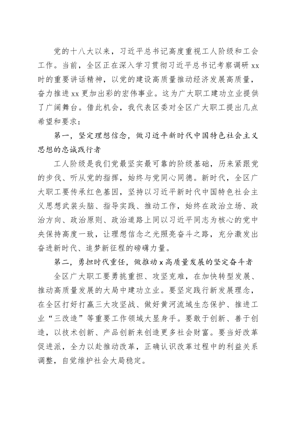 区委副书记在工会代表大会开幕式上的讲话_第2页