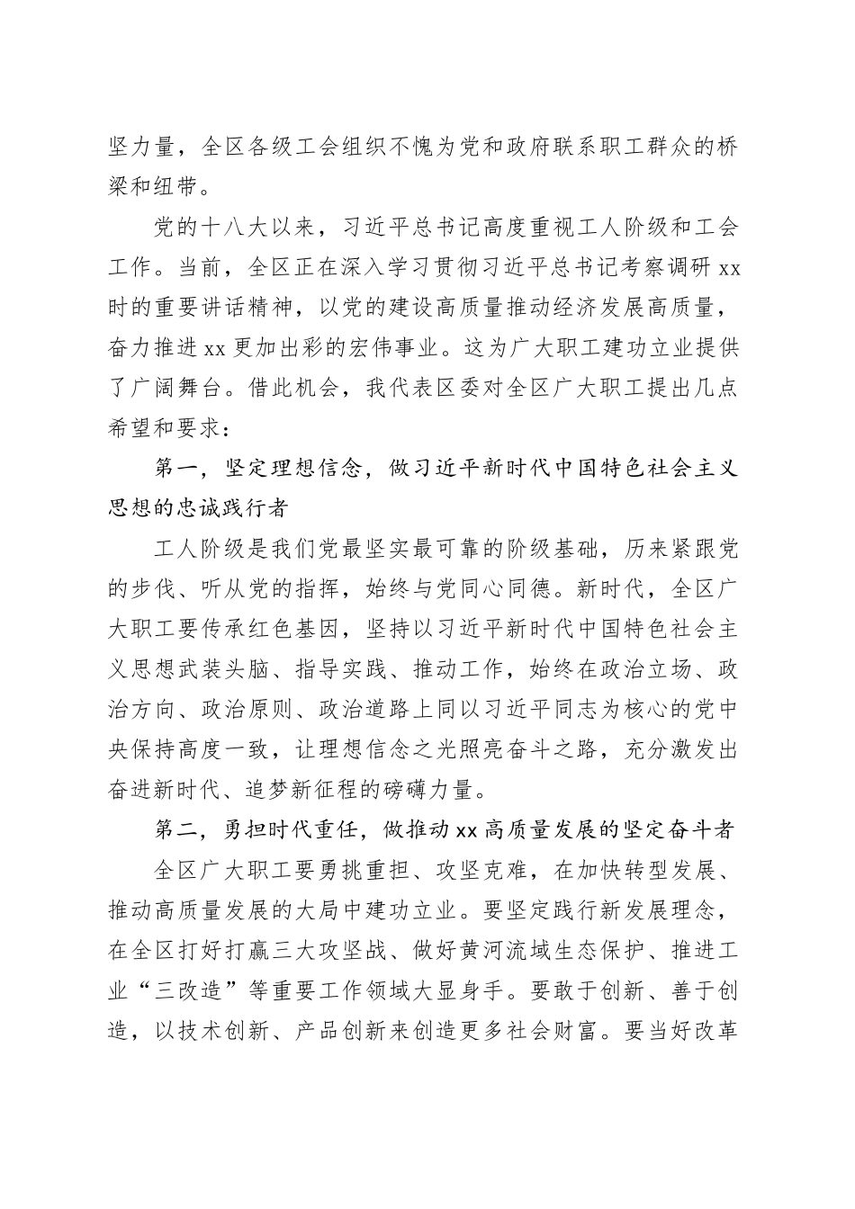 区委副书记在工会第三次代表大会开幕式上的讲话_第2页
