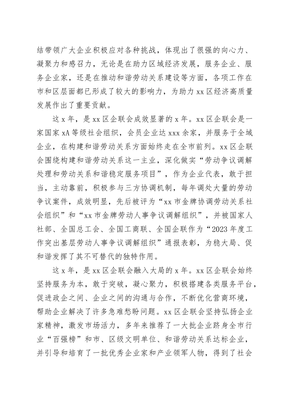 区委副书记在庆祝全区企联会成立xx周年座谈会上的讲话_第2页