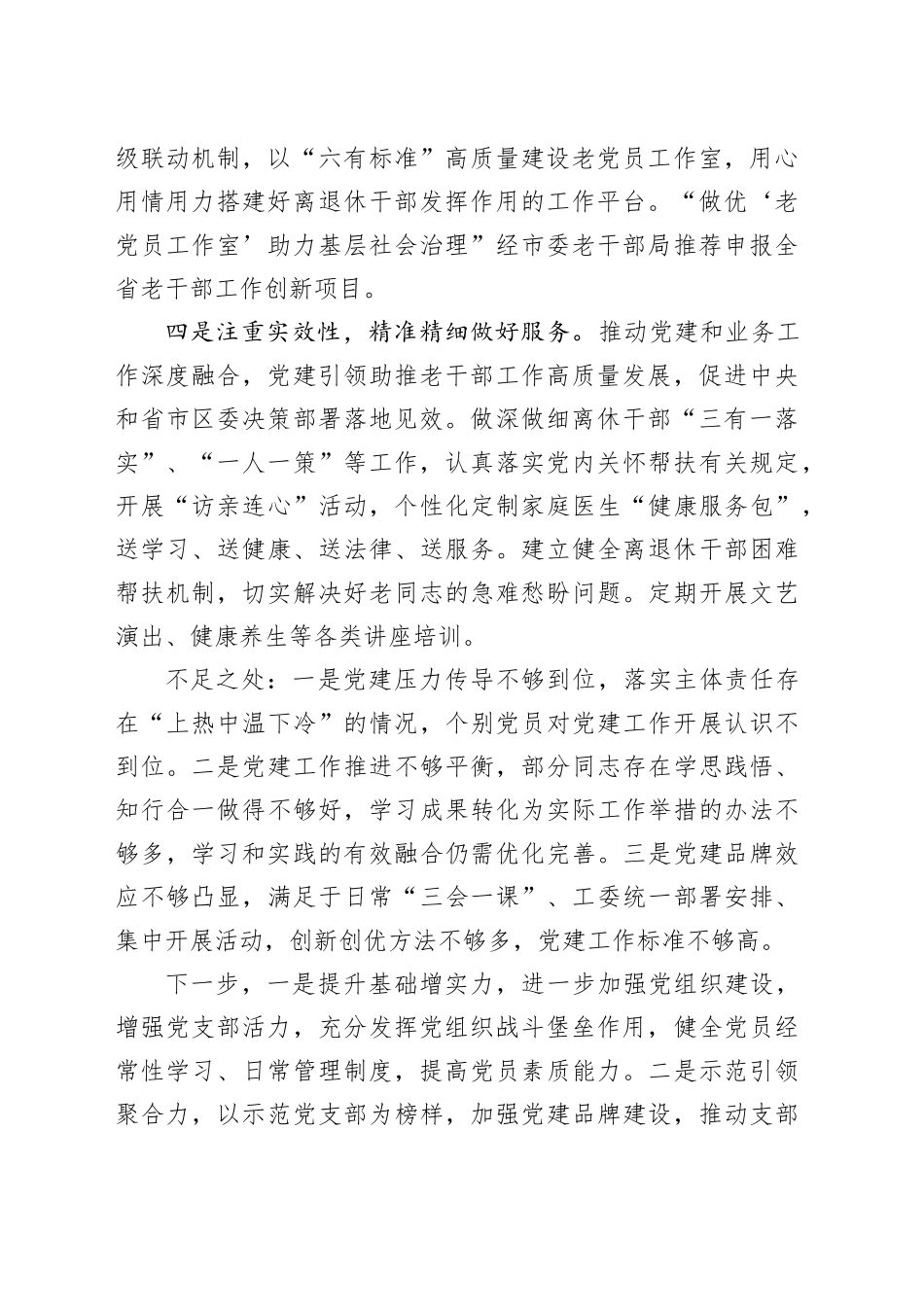 区委老干部局党支部书记抓基层党建述职报告_第2页