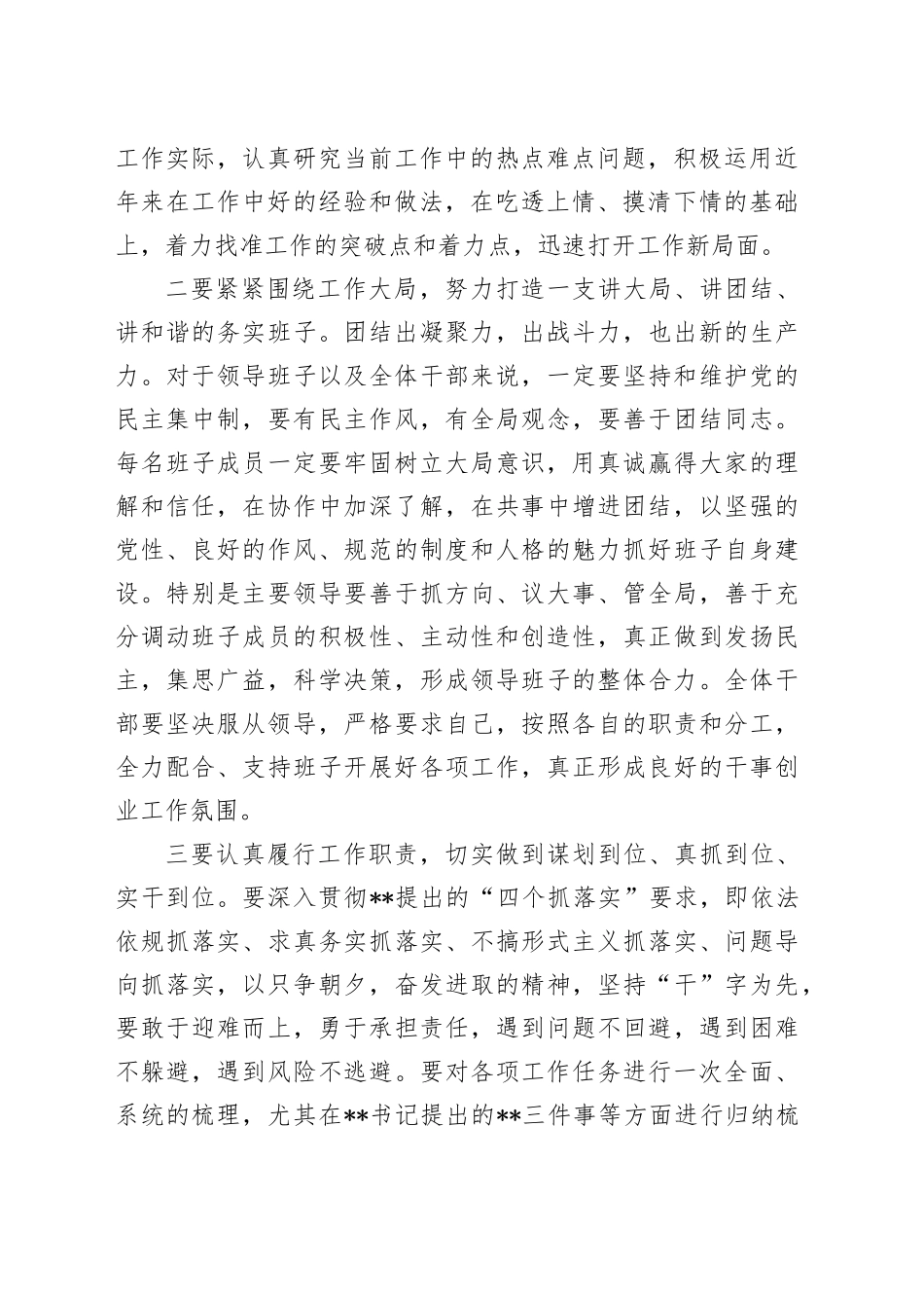 区委领导在干部宣布大会上的讲话_第2页